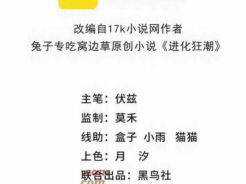 Tiến Hóa Cuồng Triều Chapter 196 trang 12