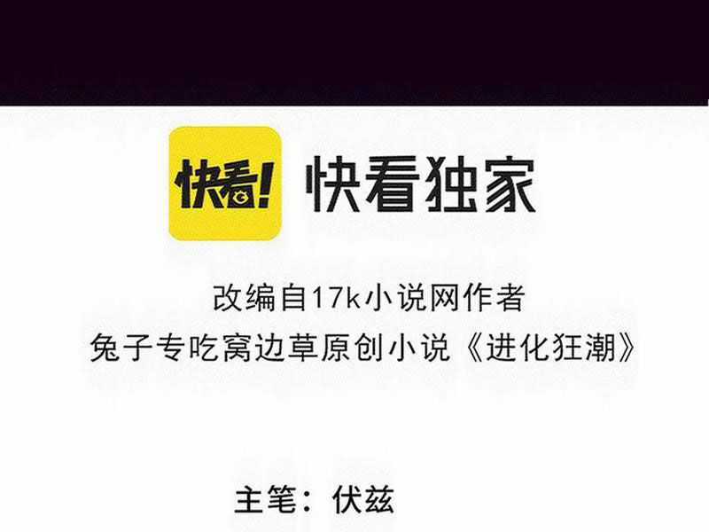 Tiến Hóa Cuồng Triều Chapter 197 trang 9