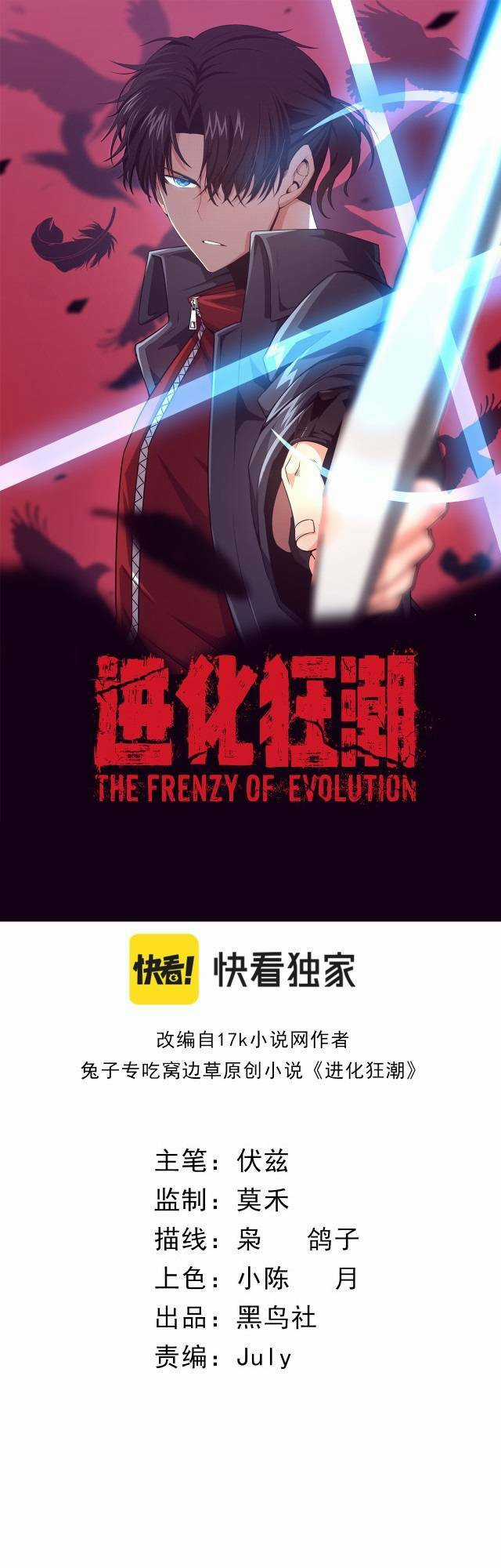 Tiến Hóa Cuồng Triều Chapter 2 trang 2