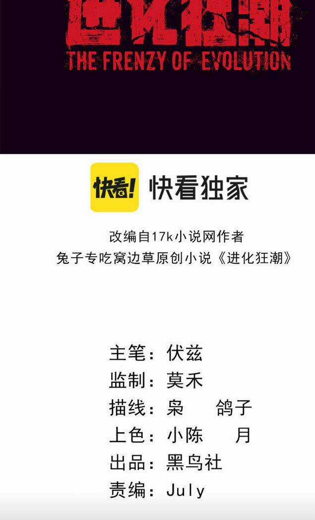 Tiến Hóa Cuồng Triều Chapter 3 trang 4