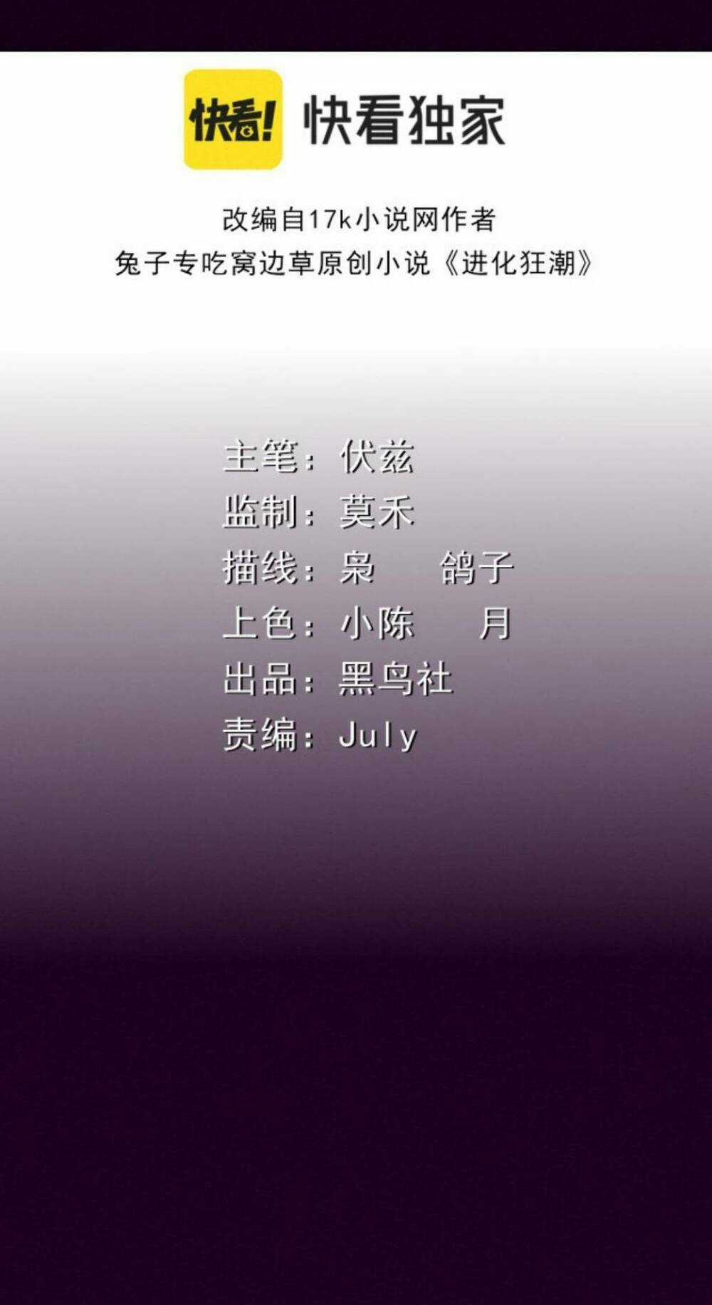 Tiến Hóa Cuồng Triều Chapter 4 trang 7