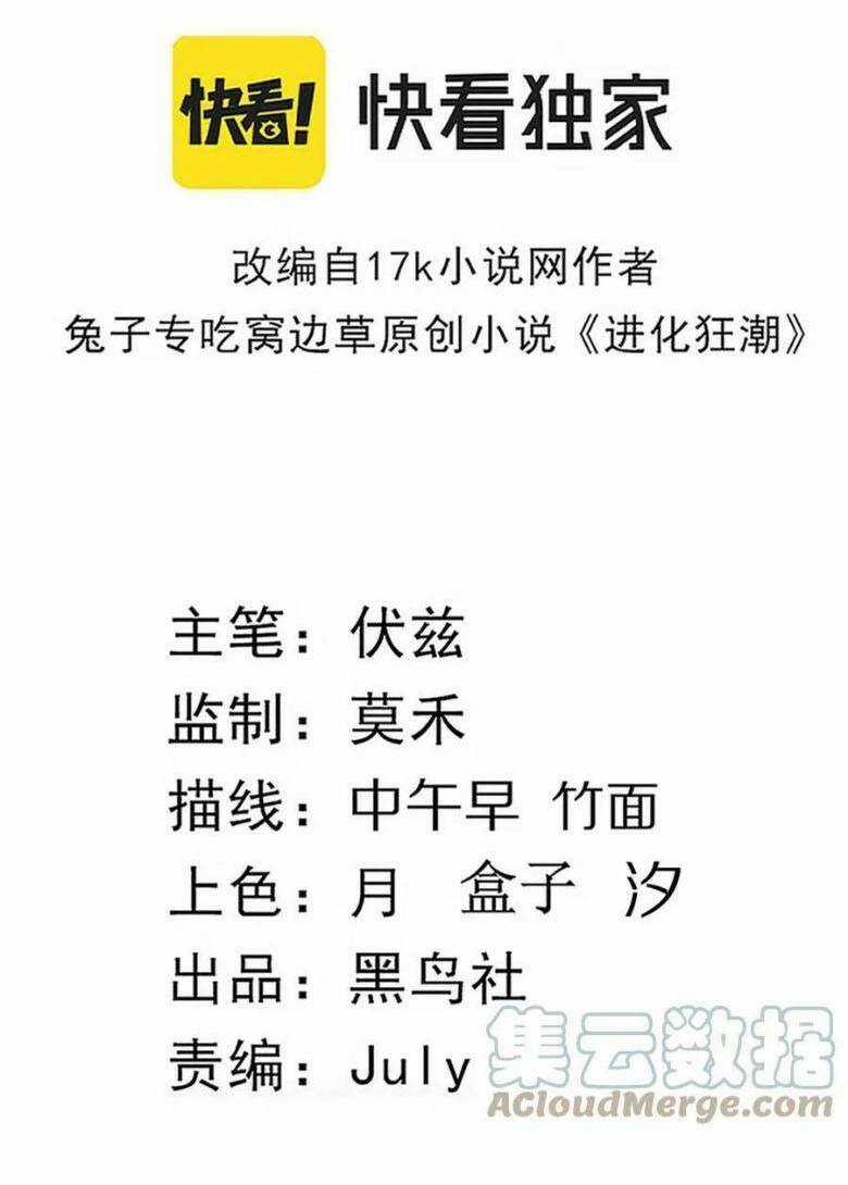 Tiến Hóa Cuồng Triều Chapter 49 trang 6