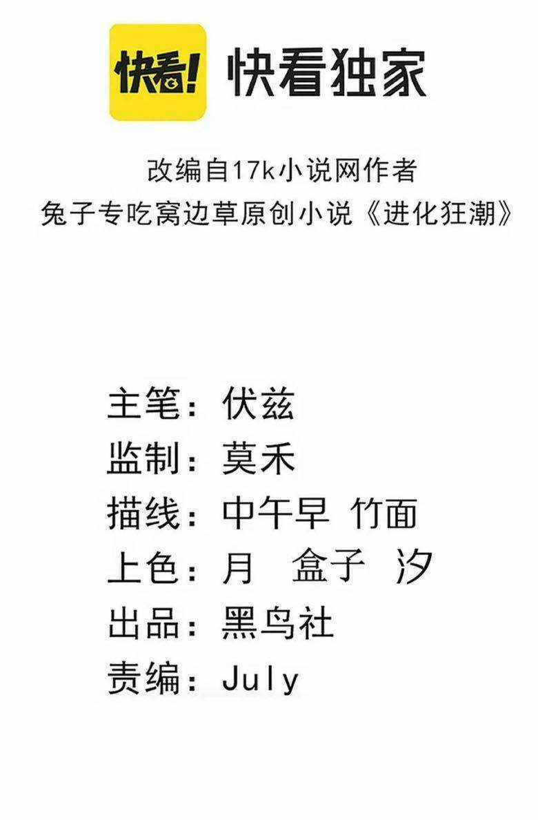 Tiến Hóa Cuồng Triều Chapter 51 trang 5