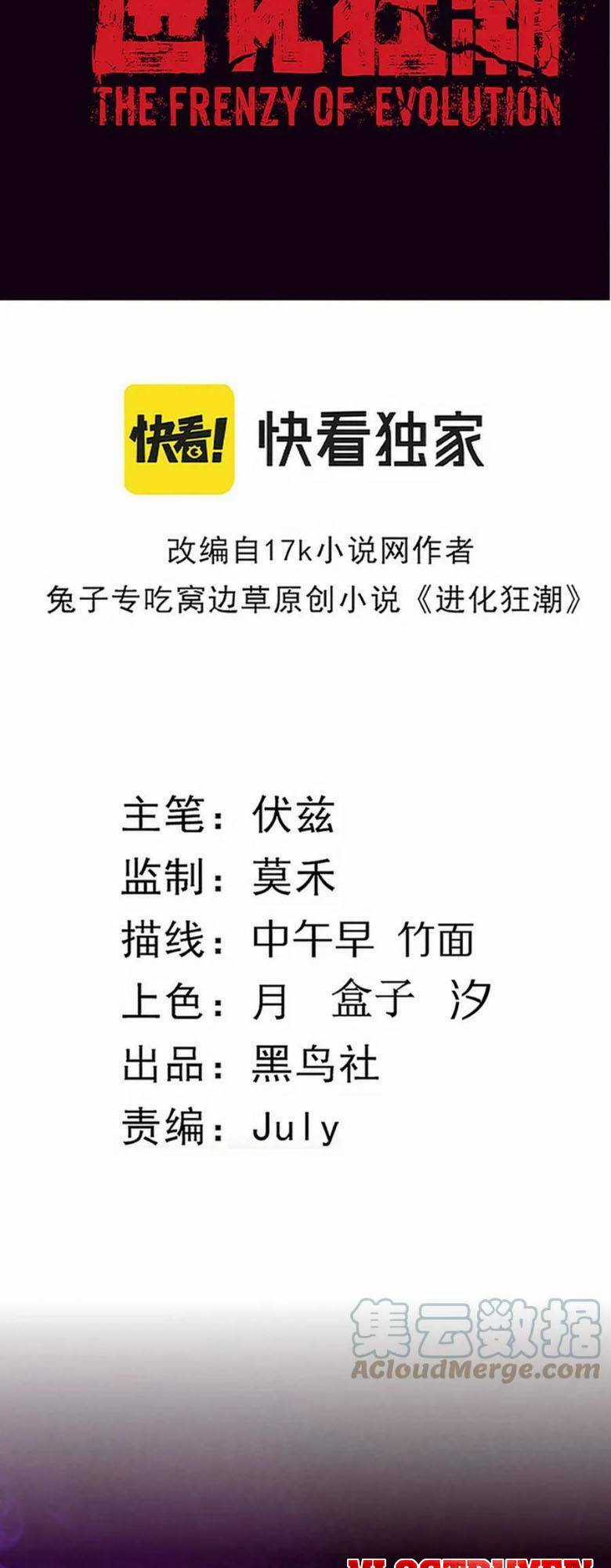 Tiến Hóa Cuồng Triều Chapter 53 trang 4