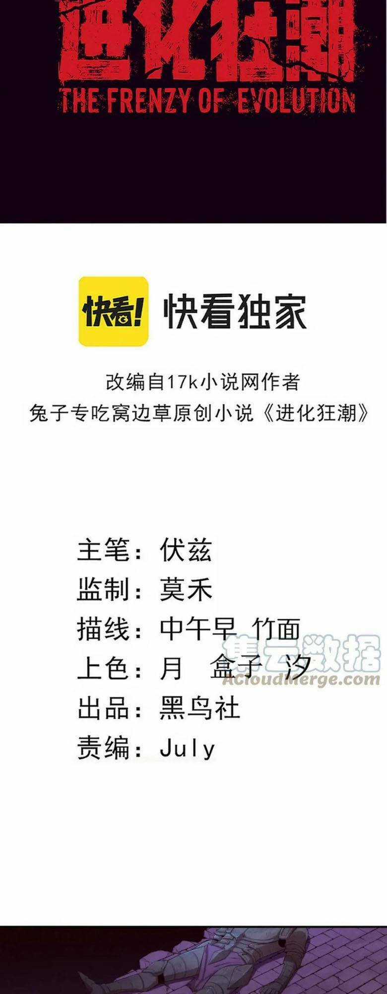 Tiến Hóa Cuồng Triều Chapter 56 trang 3