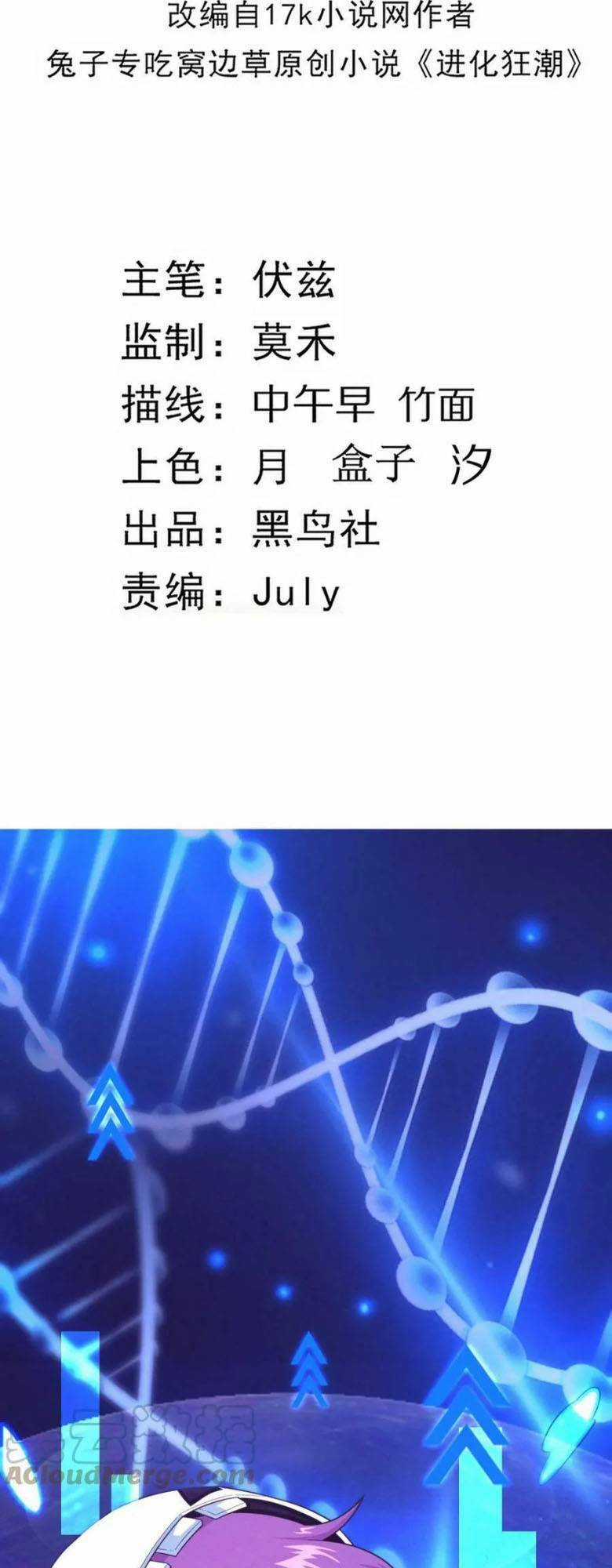 Tiến Hóa Cuồng Triều Chapter 57 trang 4