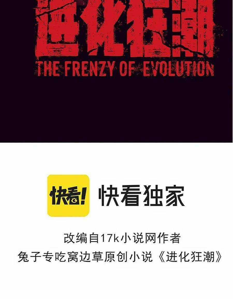 Tiến Hóa Cuồng Triều Chapter 65 trang 2