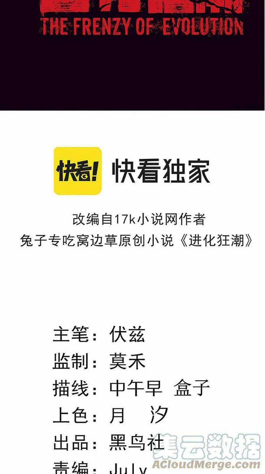 Tiến Hóa Cuồng Triều Chapter 68 trang 5