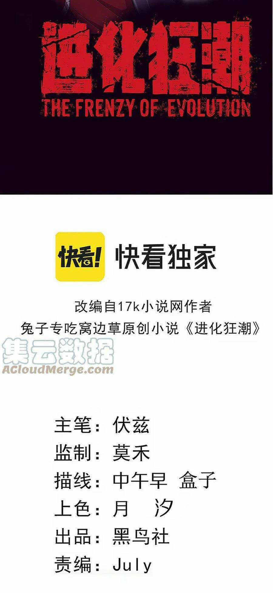 Tiến Hóa Cuồng Triều Chapter 71 trang 5