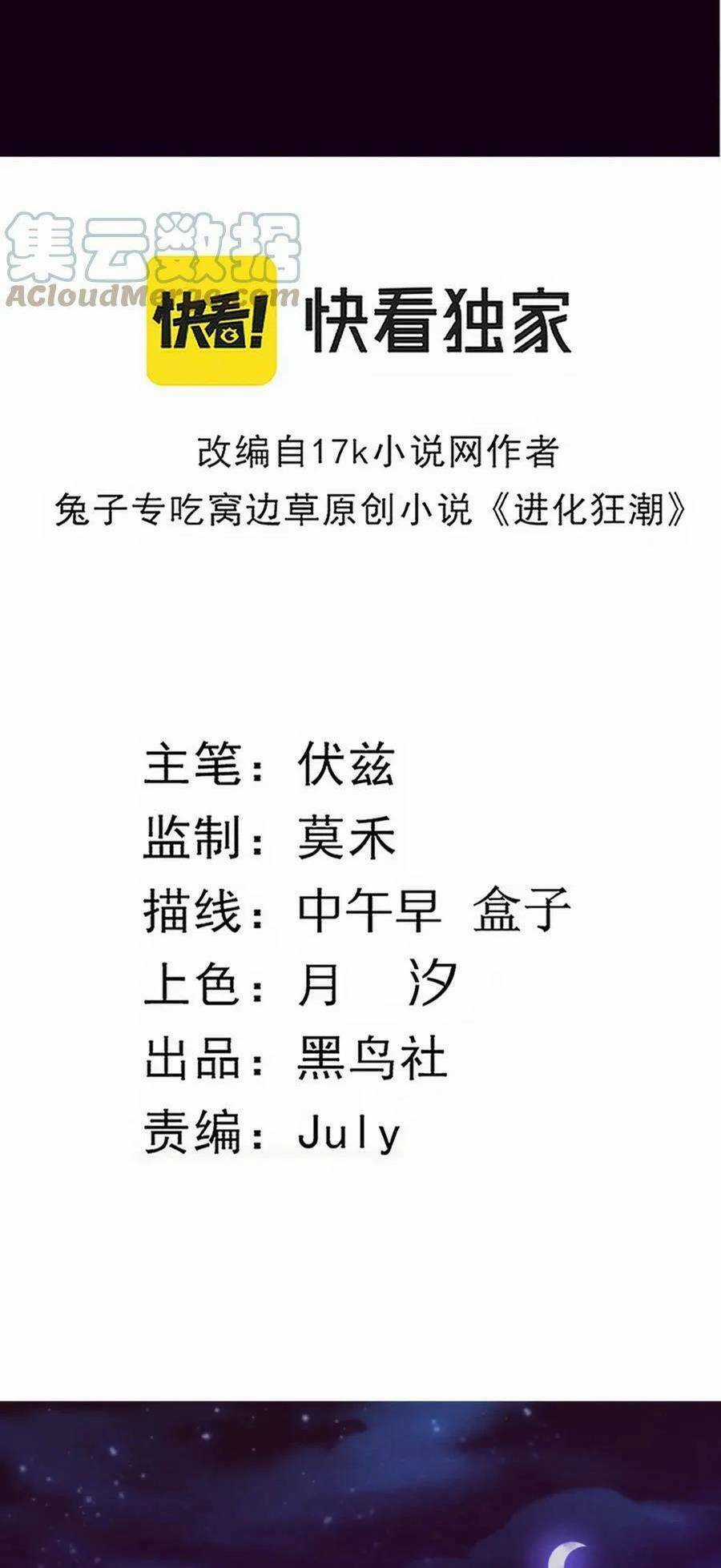 Tiến Hóa Cuồng Triều Chapter 72 trang 4