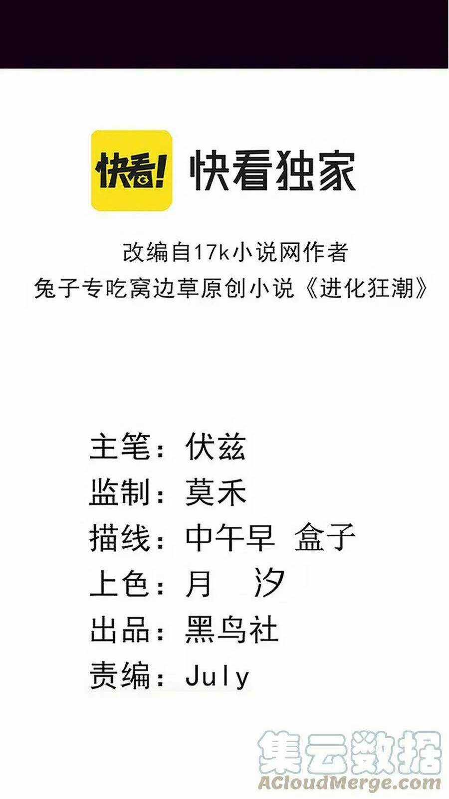 Tiến Hóa Cuồng Triều Chapter 73 trang 5