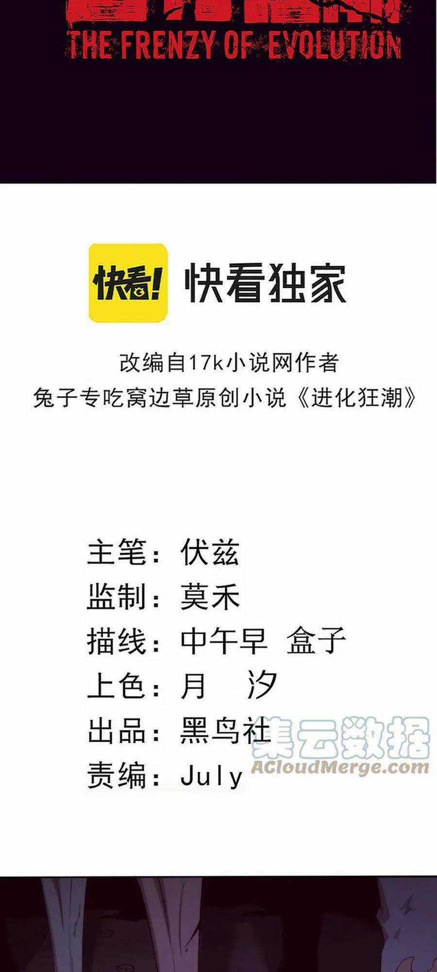 Tiến Hóa Cuồng Triều Chapter 74 trang 2