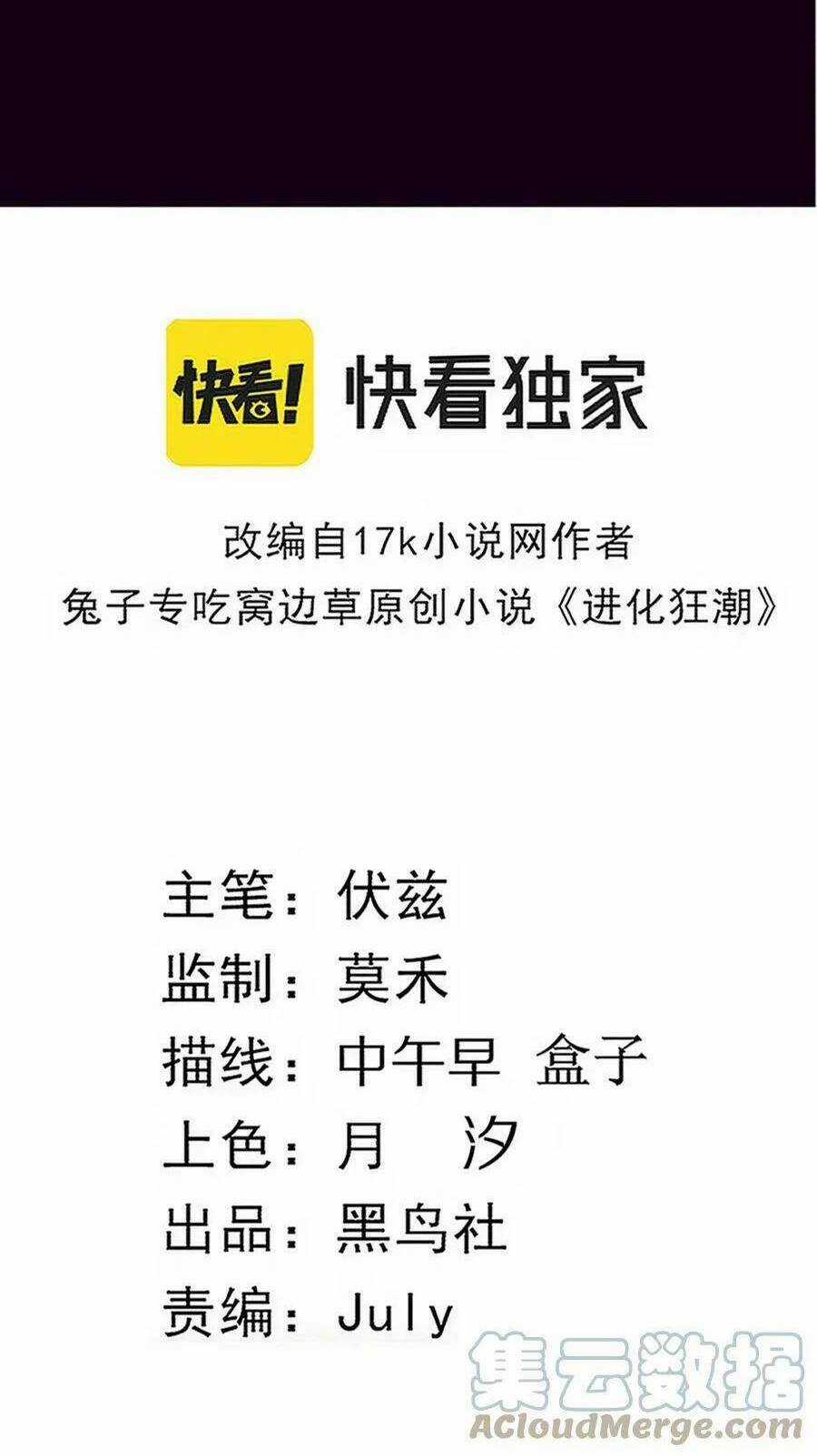 Tiến Hóa Cuồng Triều Chapter 77 trang 5