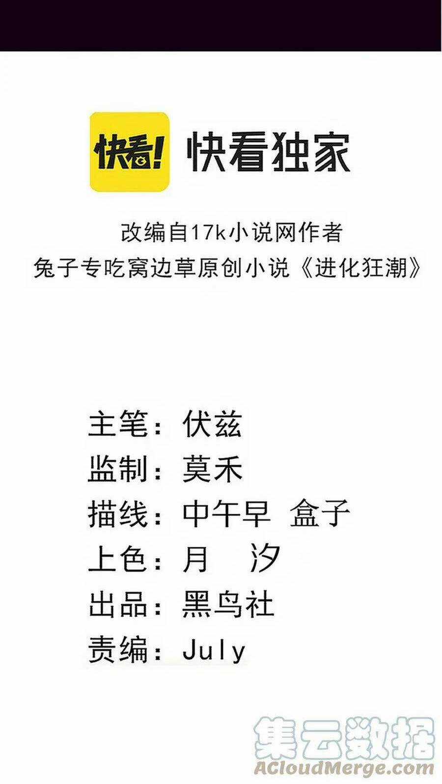 Tiến Hóa Cuồng Triều Chapter 79 trang 5