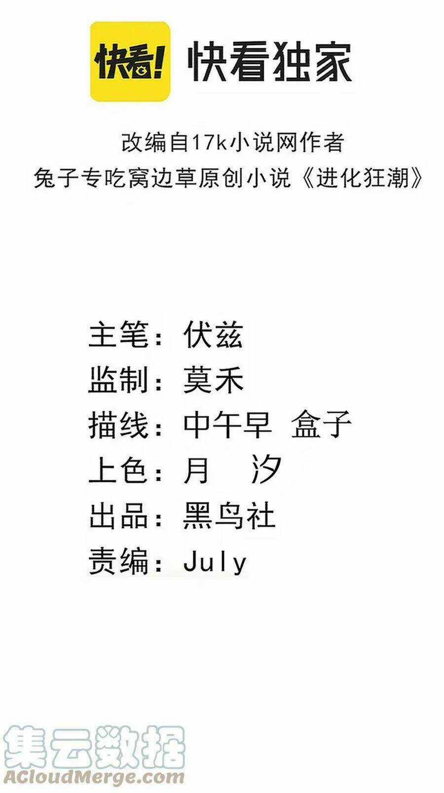 Tiến Hóa Cuồng Triều Chapter 80 trang 5