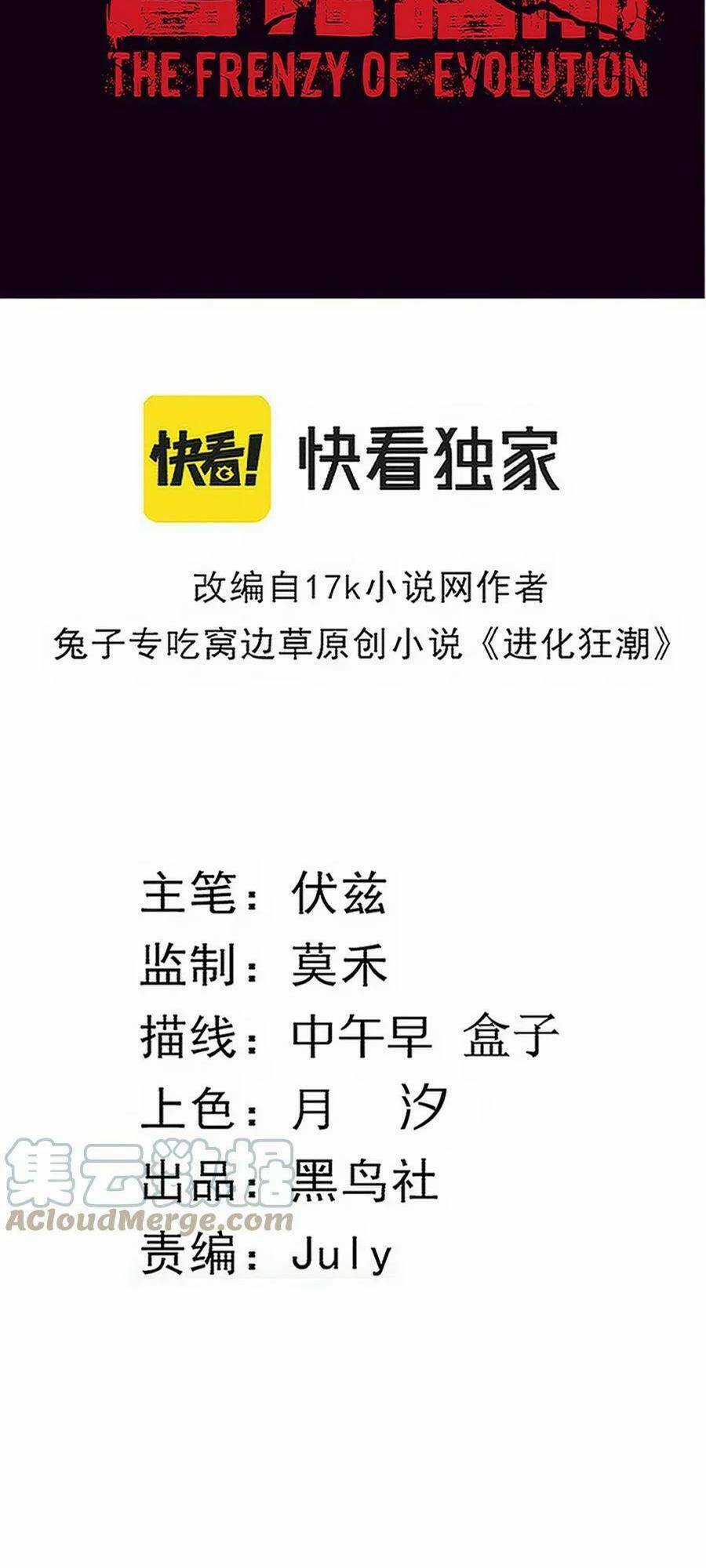 Tiến Hóa Cuồng Triều Chapter 90 trang 2