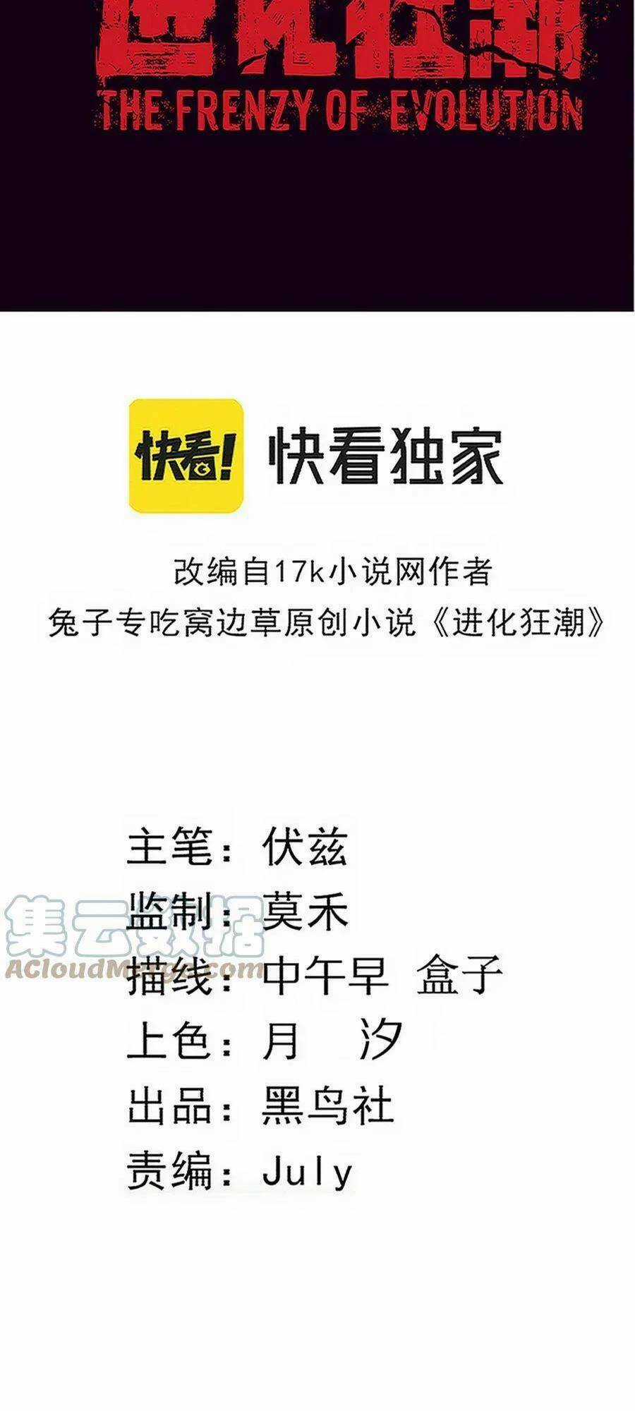 Tiến Hóa Cuồng Triều Chapter 91 trang 6