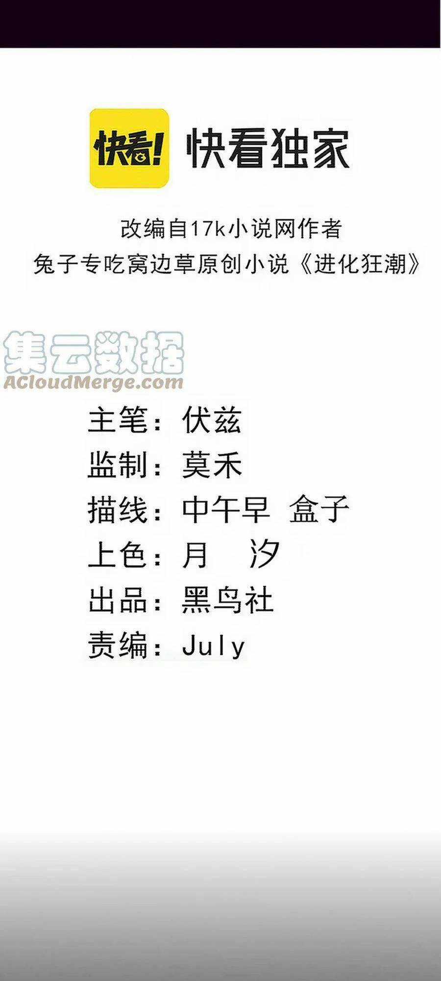 Tiến Hóa Cuồng Triều Chapter 93 trang 2