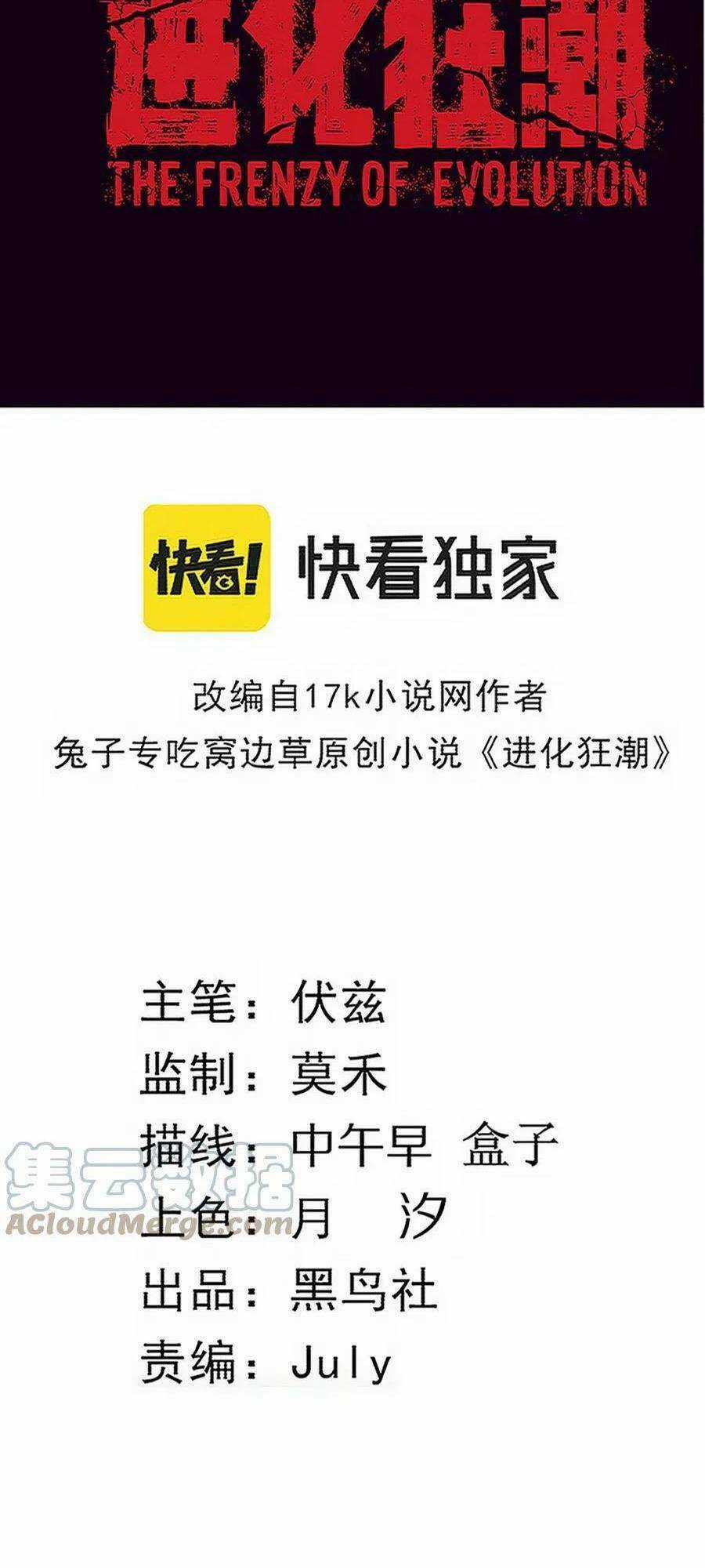 Tiến Hóa Cuồng Triều Chapter 94 trang 2