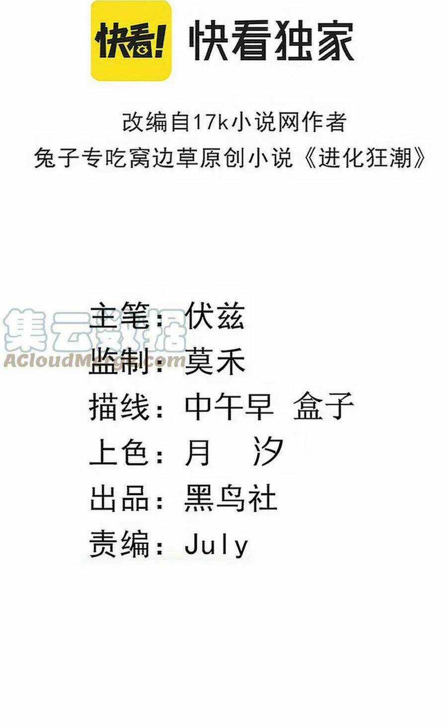 Tiến Hóa Cuồng Triều Chapter 95 trang 6