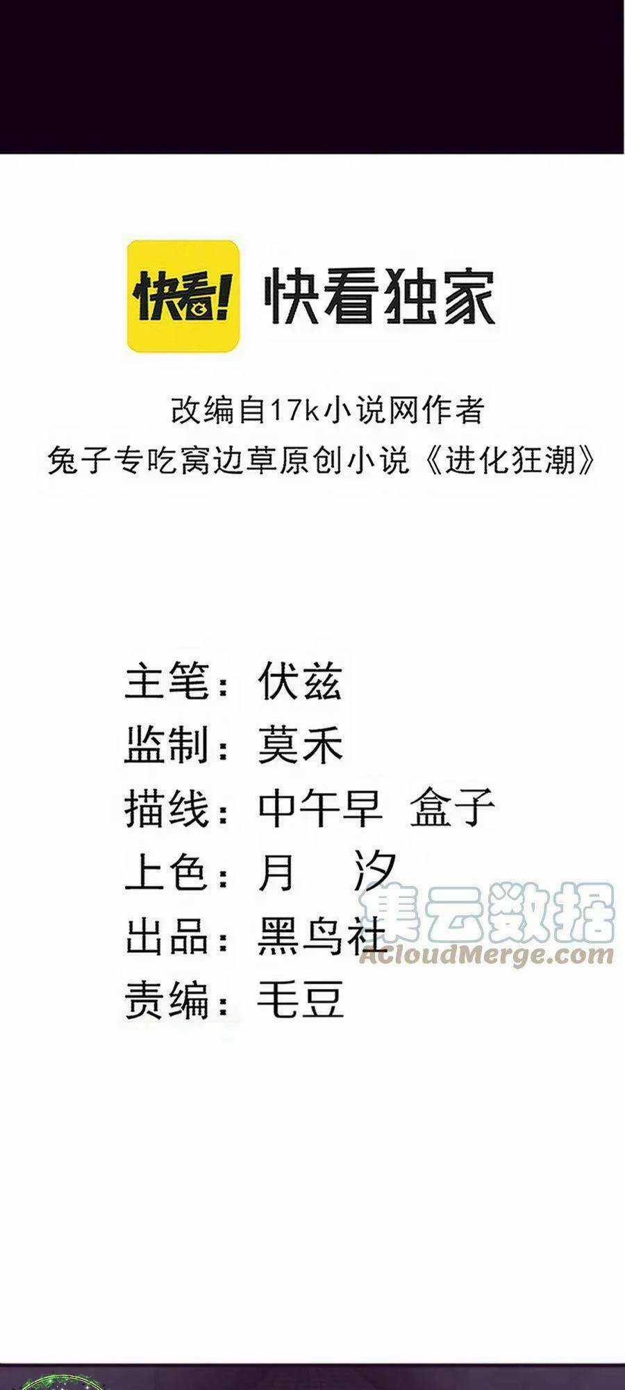 Tiến Hóa Cuồng Triều Chapter 96 trang 5