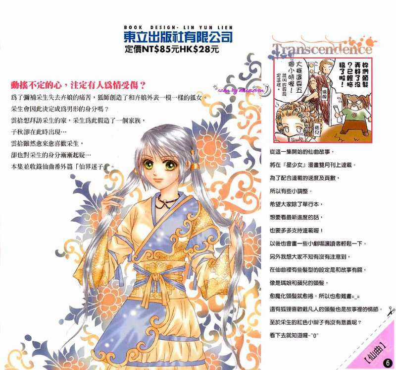 Tiên Khúc Chapter 16 trang 3
