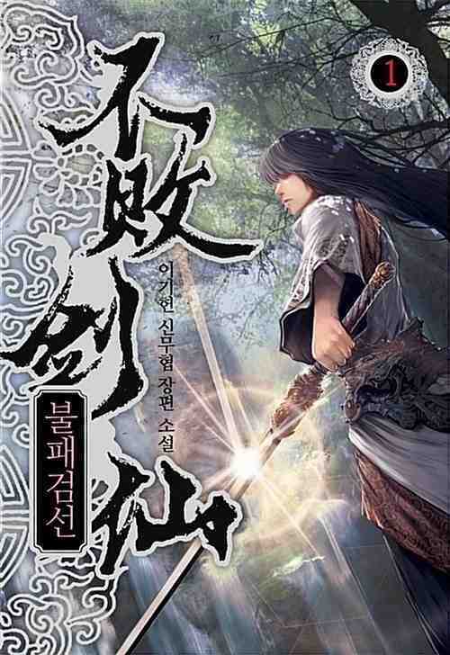 Tiên Kiếm Bất Bại Chapter 109 trang 0