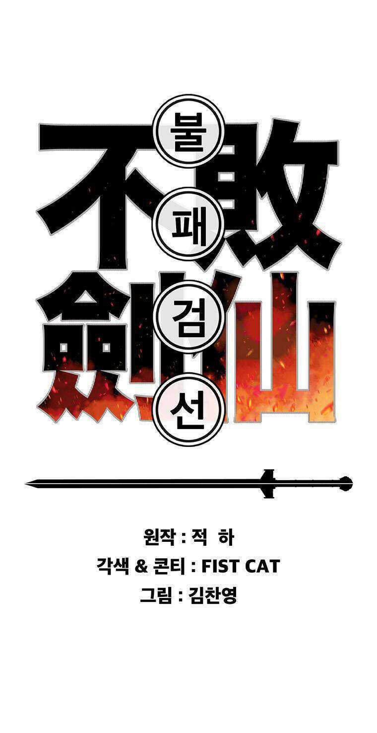 Tiên Kiếm Bất Bại Chapter 111 trang 1