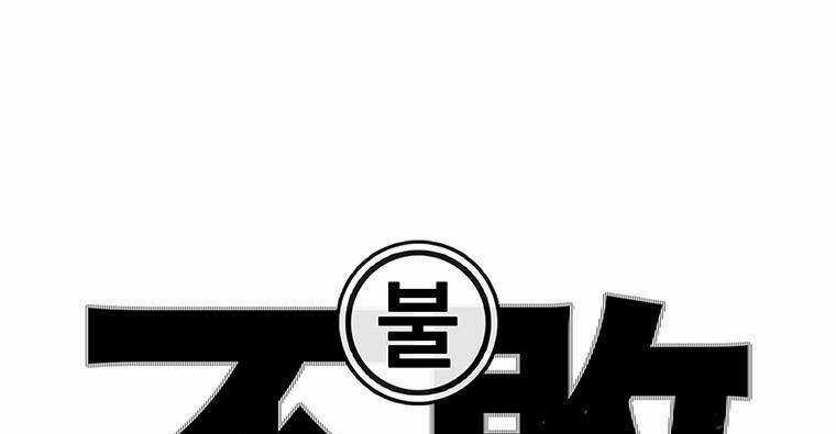 Tiên Kiếm Bất Bại Chapter 113 trang 1