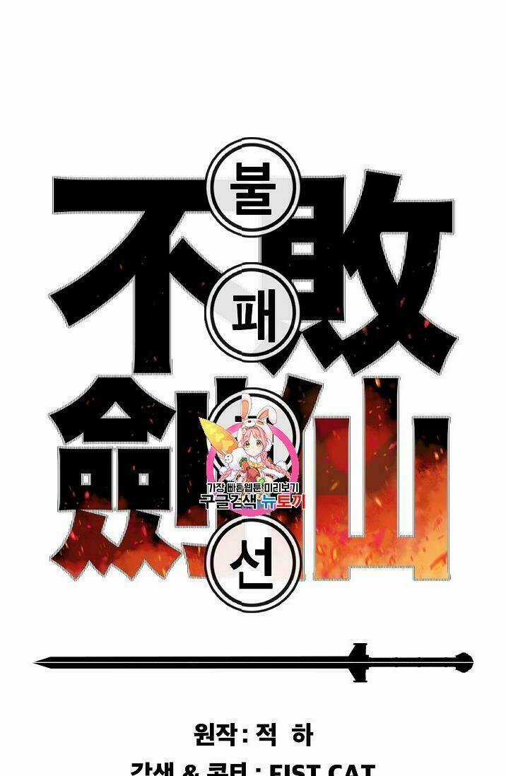 Tiên Kiếm Bất Bại Chapter 18 trang 1