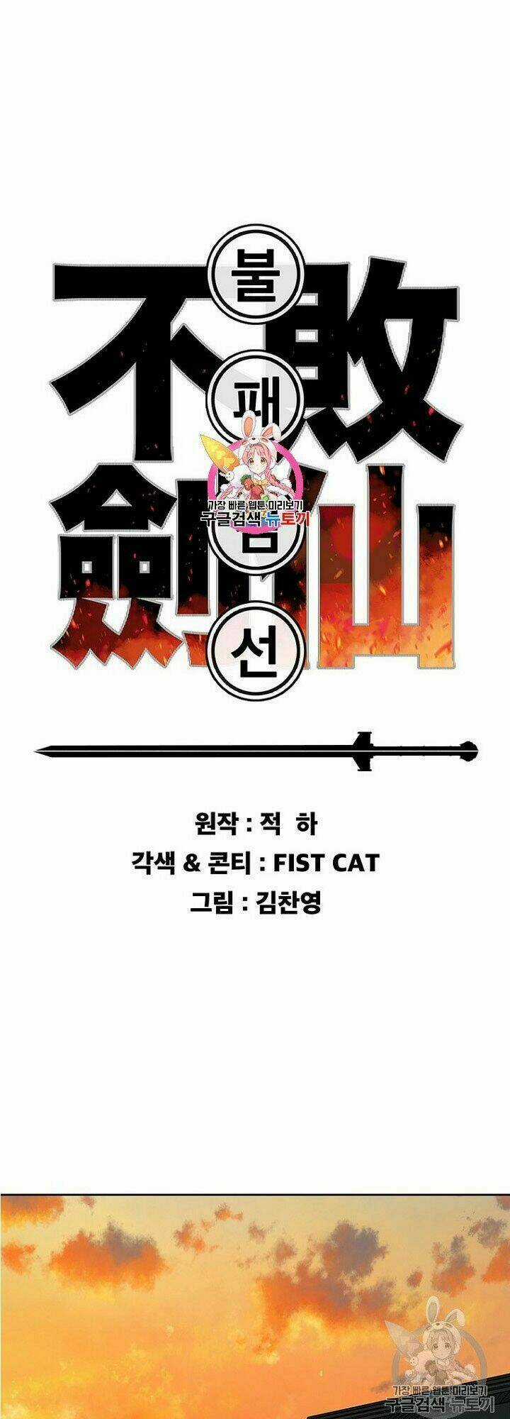 Tiên Kiếm Bất Bại Chapter 30 trang 2