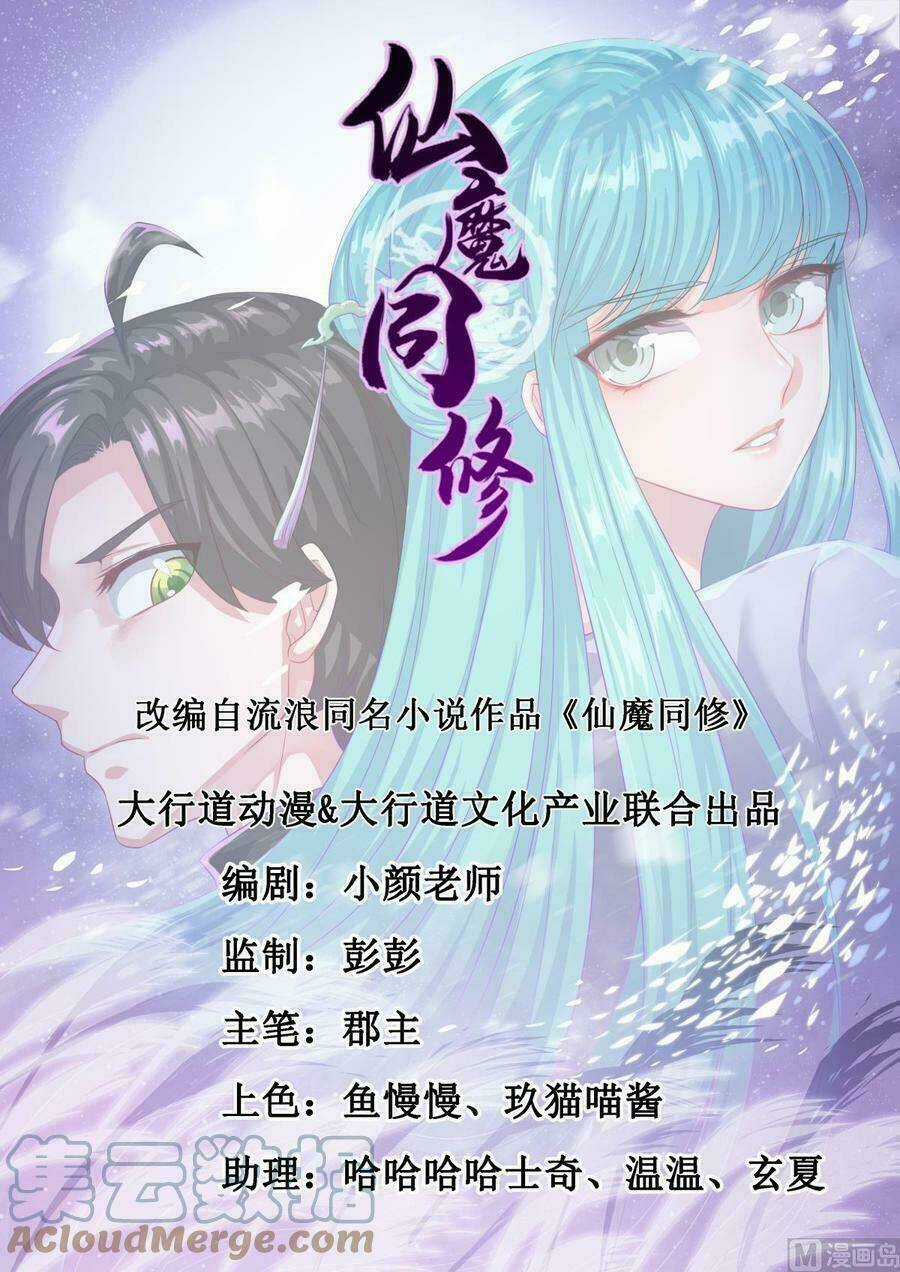 Tiên Ma Đồng Tu Chapter 53 trang 0