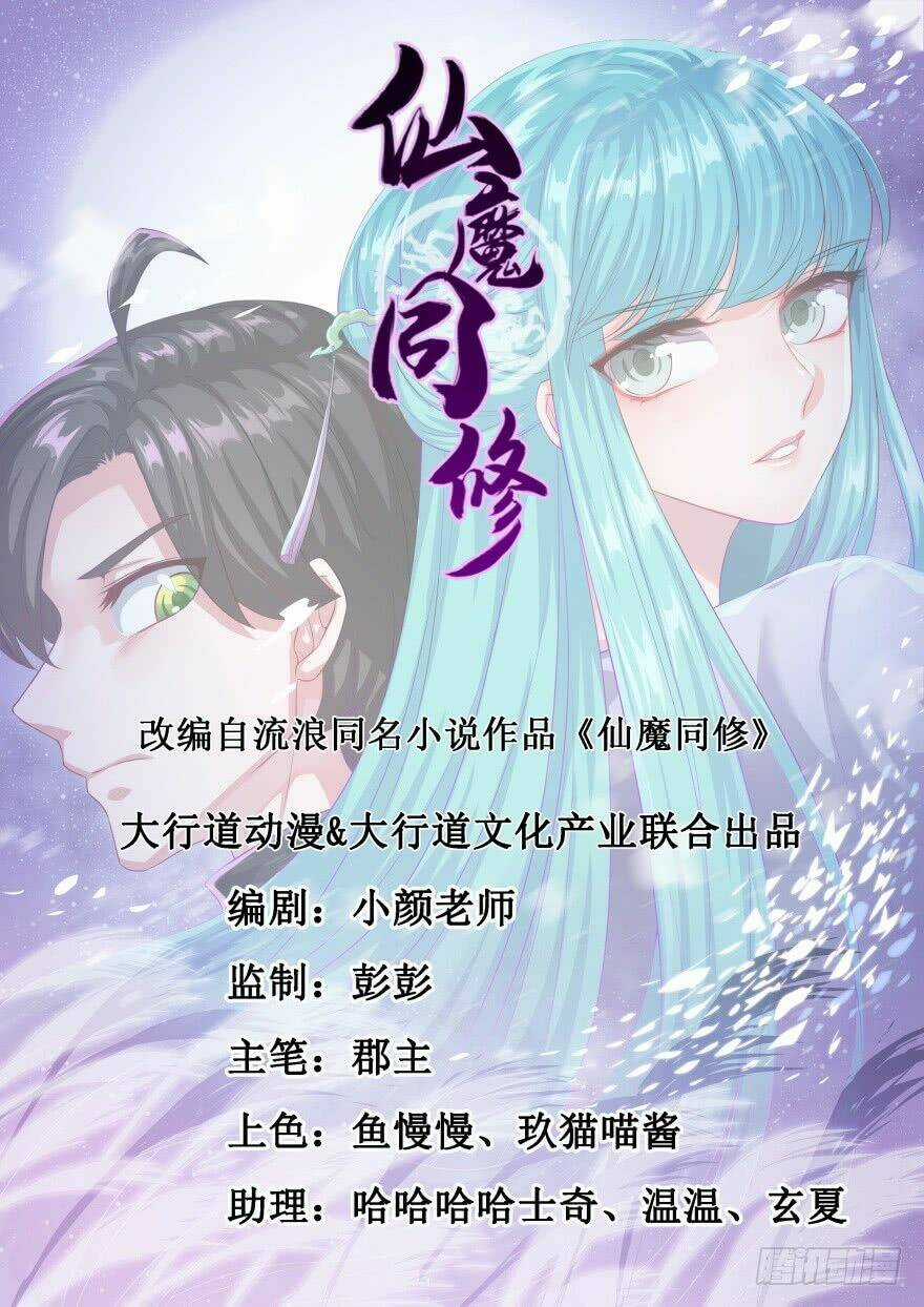 Tiên Ma Đồng Tu Chapter 57 trang 1
