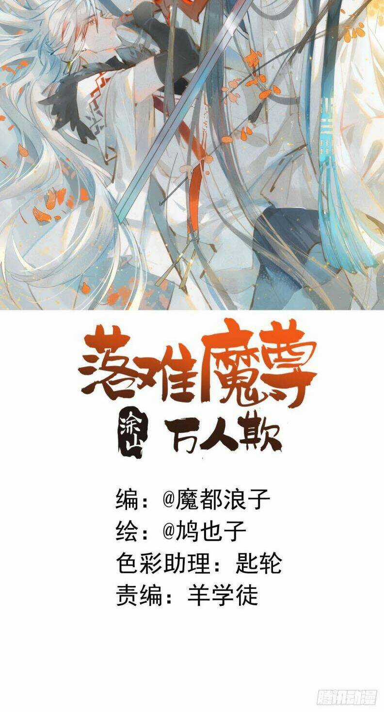 Tiên Ma Quấn Quýt Chapter 17 trang 1