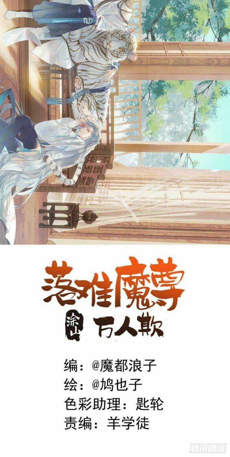 Tiên Ma Quấn Quýt Chapter 33 trang 1