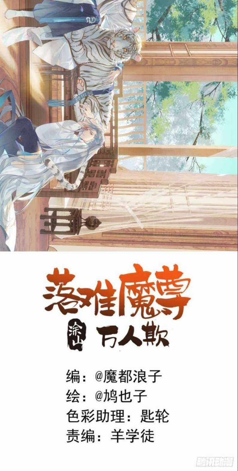 Tiên Ma Quấn Quýt Chapter 49 trang 1