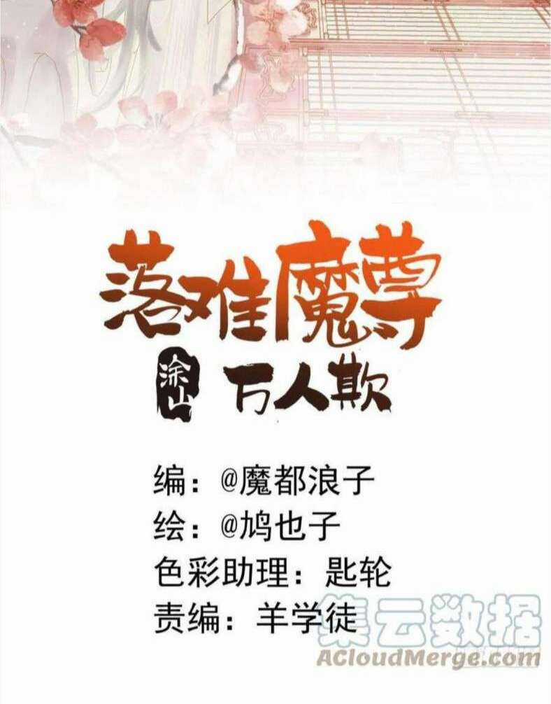 Tiên Ma Quấn Quýt Chapter 54 trang 2