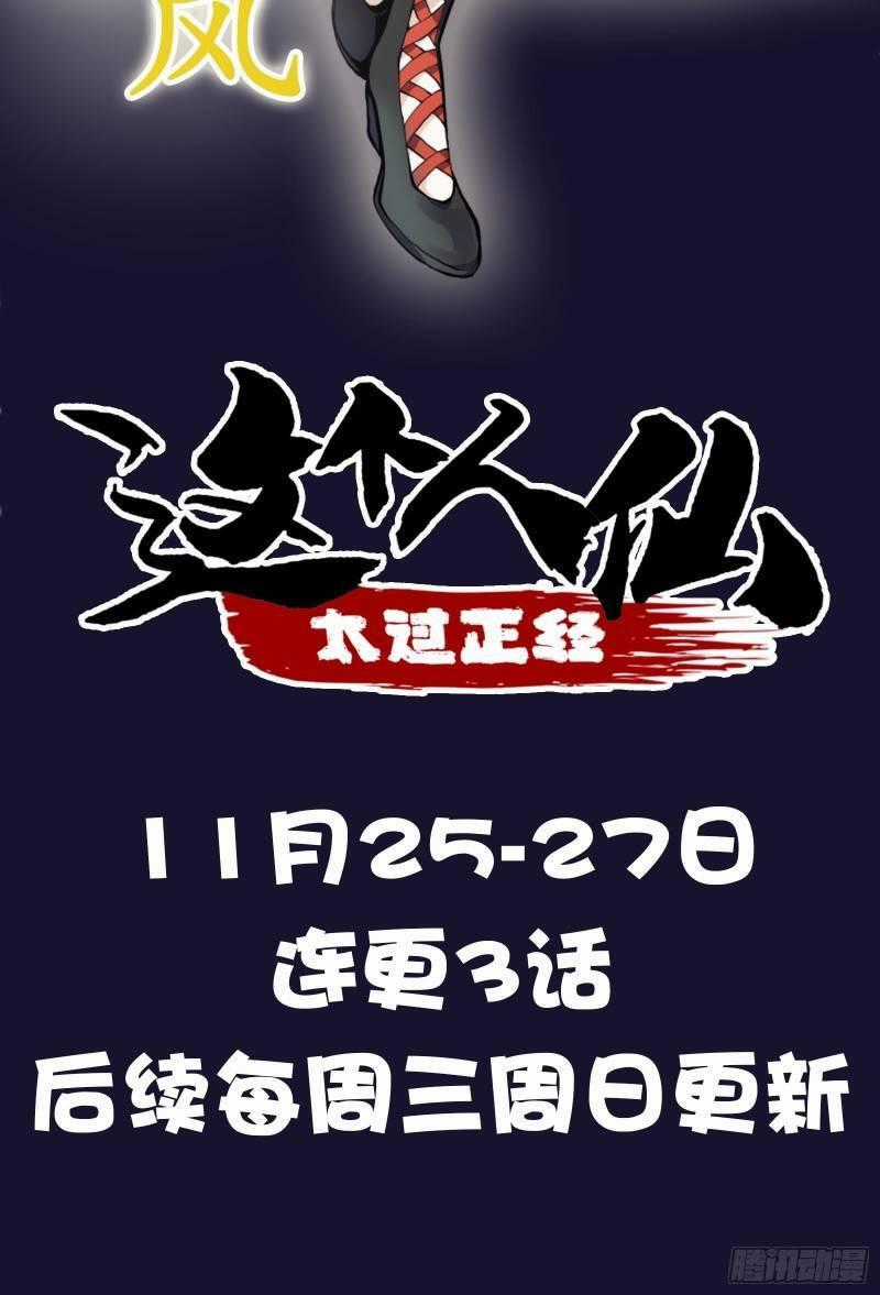 Tiên Nhân Này Quá Nghiêm Túc Chương 0 trang 3