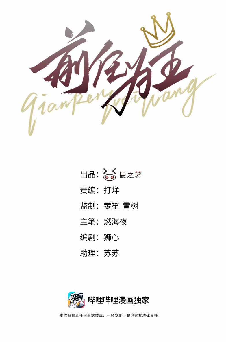 Tiền Nhiệm Vi Vương Chapter 69 trang 1