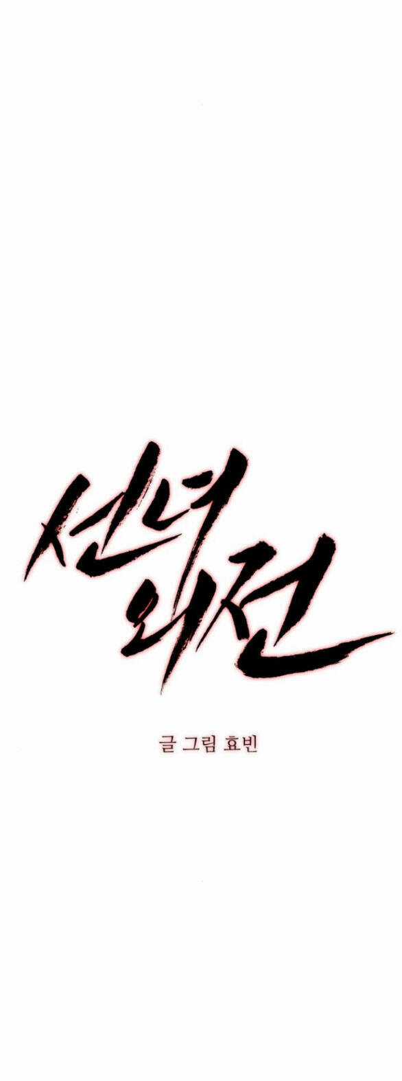 Tiên Nữ Ngoại Truyện Chapter 30.1 trang 23