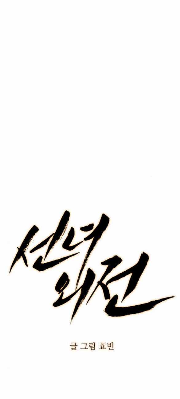 Tiên Nữ Ngoại Truyện Chapter 32.2 trang 24