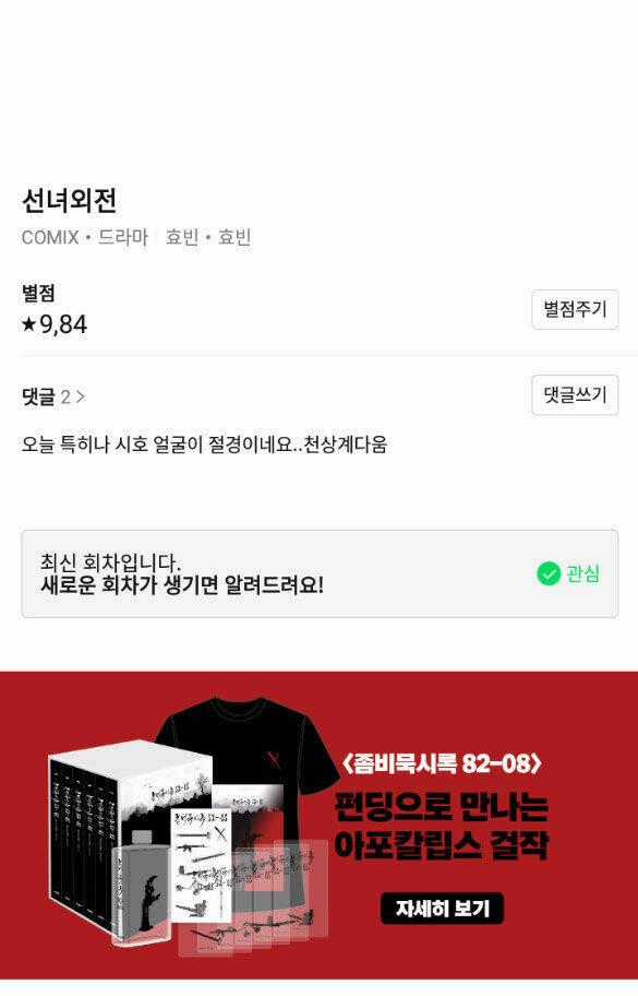 Tiên Nữ Ngoại Truyện Chapter 38.2 trang 46