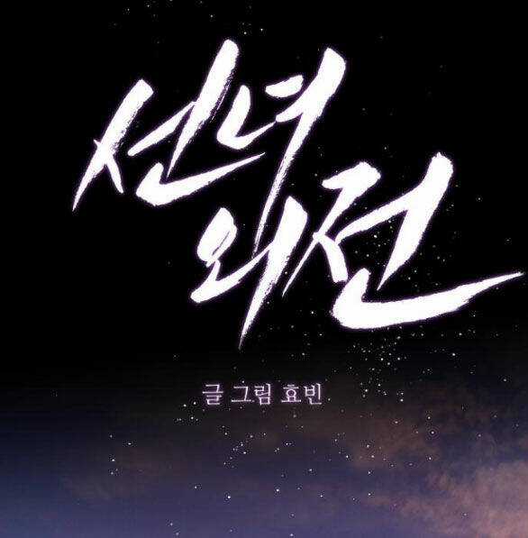 Tiên Nữ Ngoại Truyện Chapter 40.2 trang 14