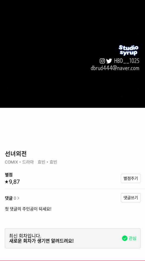 Tiên Nữ Ngoại Truyện Chapter 42 trang 66