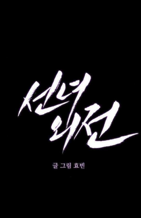 Tiên Nữ Ngoại Truyện Chapter 47.1 trang 31