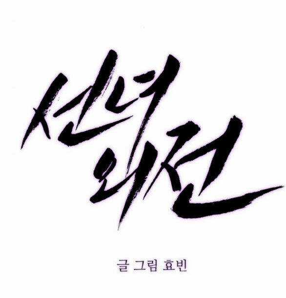 Tiên Nữ Ngoại Truyện Chapter 49.1 trang 25