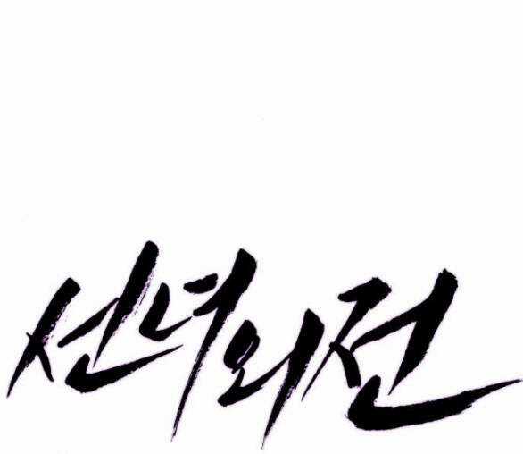 Tiên Nữ Ngoại Truyện Chapter 50.1 trang 13