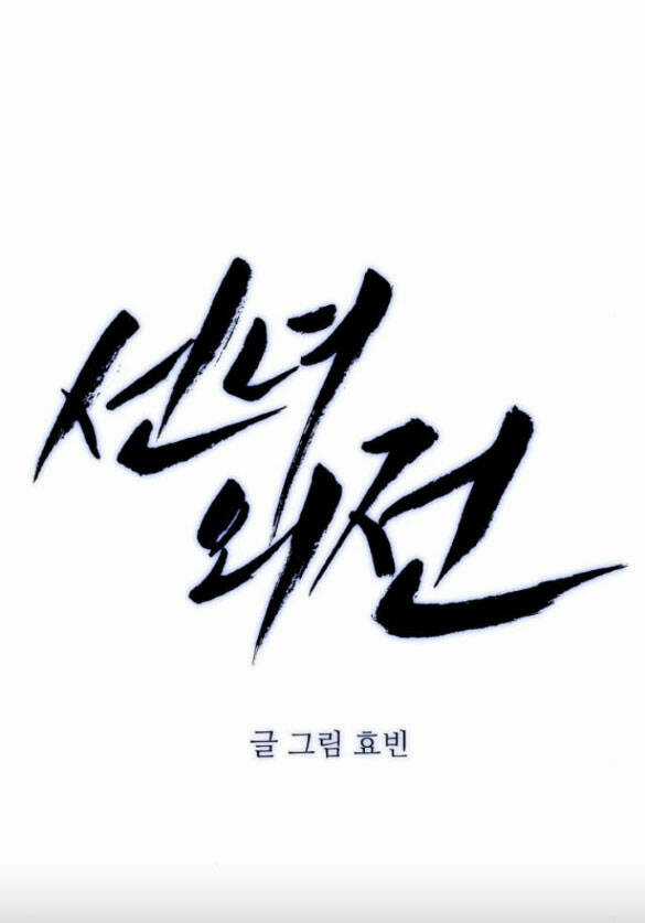 Tiên Nữ Ngoại Truyện Chapter 51.1 trang 18