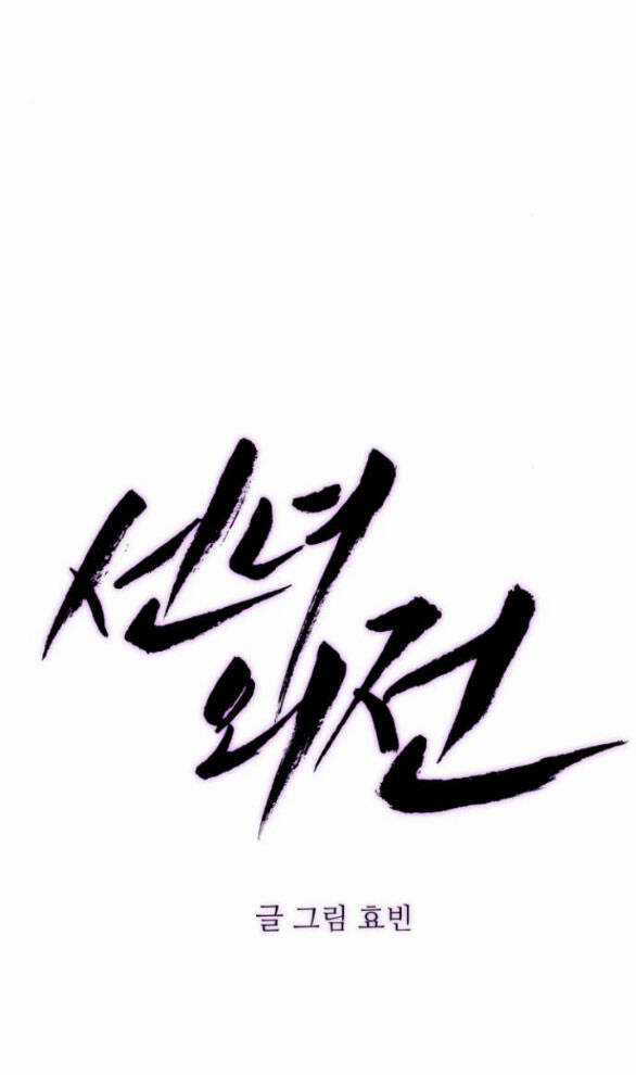 Tiên Nữ Ngoại Truyện Chapter 57.1 trang 28