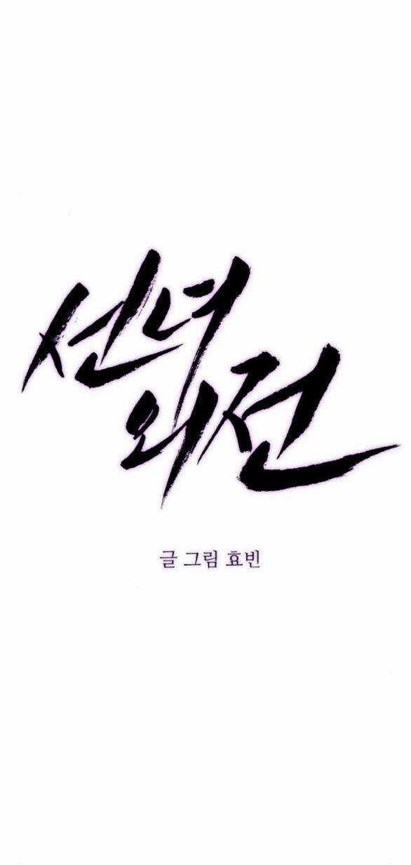 Tiên Nữ Ngoại Truyện Chapter 58.1 trang 27